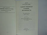 Вальдхайм К. Єдина у світі посада (б/у)., фото 4