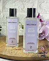 Нежное средство для снятия макияжа HOLLYSKIN Gentle MakeUp Remover