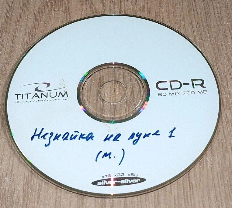 VCD диск Незнайка на Місяці 1, мультфільм