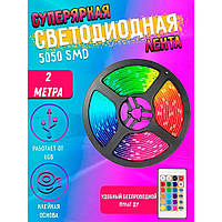 Лента светодиодная 5050 2м | Rgb лента 5050 | Лед подсветка для кухни | Led 5050 GC-810 rgb комплект