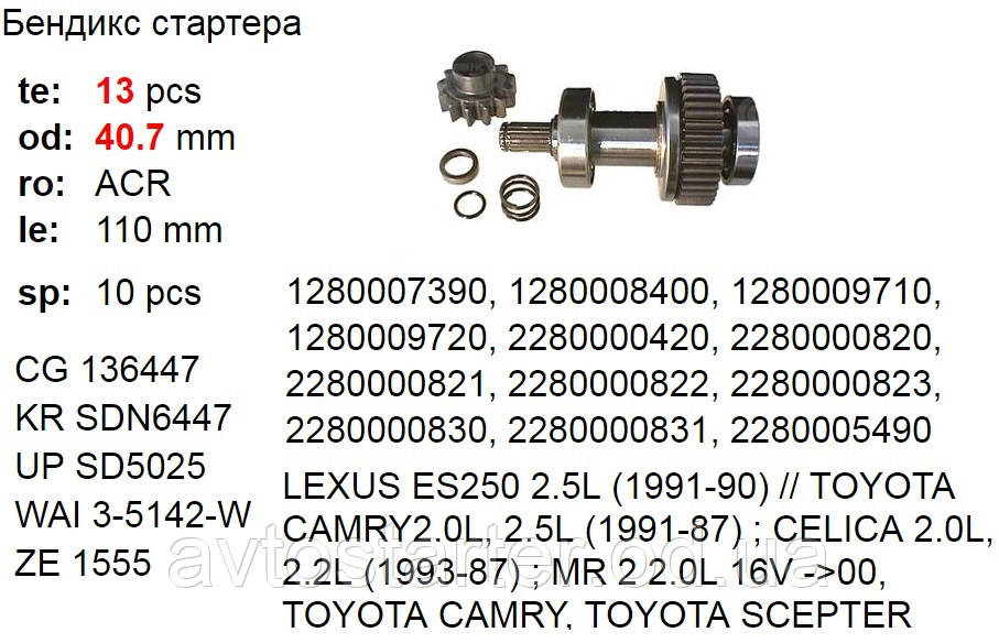 Бендикс LEXUS ES250 ES300 RX300 TOYOTA Avalon Avensis Camry Carina E Celica Corona Highlander MR 2 Previa RAV4 - фото 2 - id-p350303857