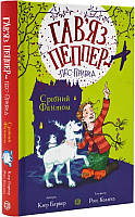 Книга "Гавяз Пеппер пес-призрак: Серебряный Фантом" Книга 4 Автор Клер Баркер