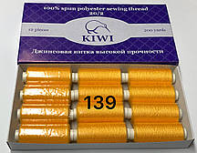Нитки швейні Армовані KIWI №20/2 поліестер 12шт х 366м 139
