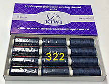 Нитки швейні Армовані KIWI №20/2 поліестер 12шт х 366м 322