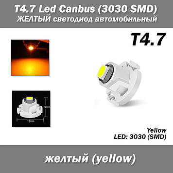 T4.7 Led Canbus (3030 SMD) Жовтий автомобільний світлодіод, (1 шт) світлодіод панель приладів підсвічування