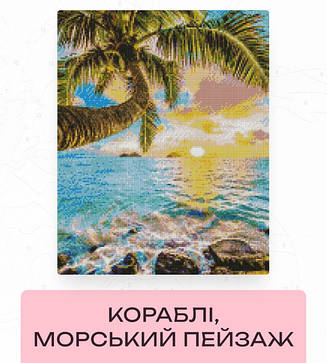 Морський пейзаж