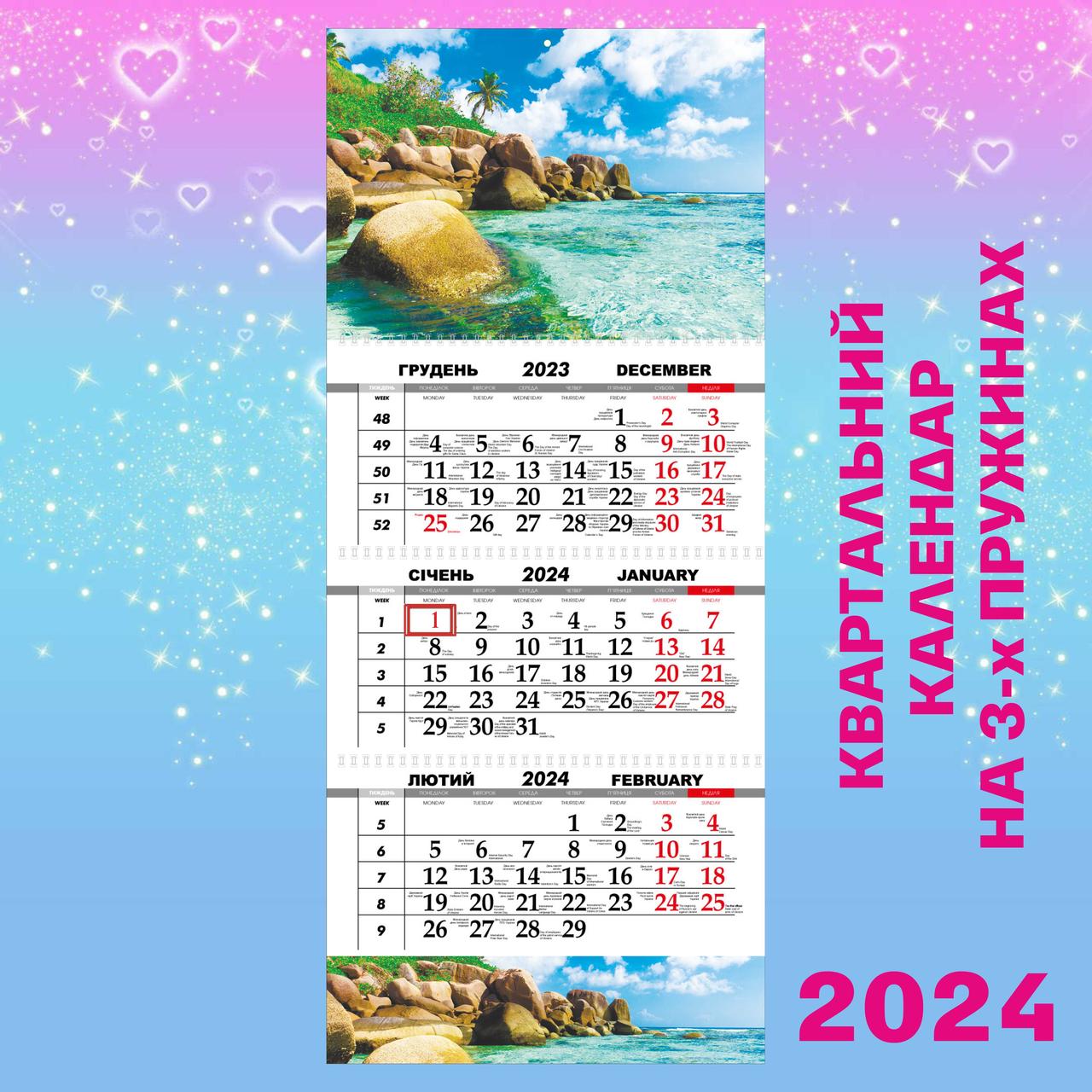 Квартальний настінний календар 2024, Лагуна