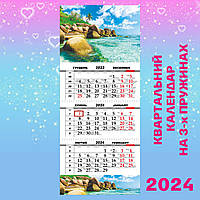 Квартальний настінний календар 2024, Лагуна