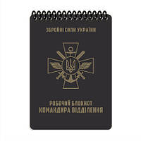 Ecopybook Tactical Блокнот командира відділення