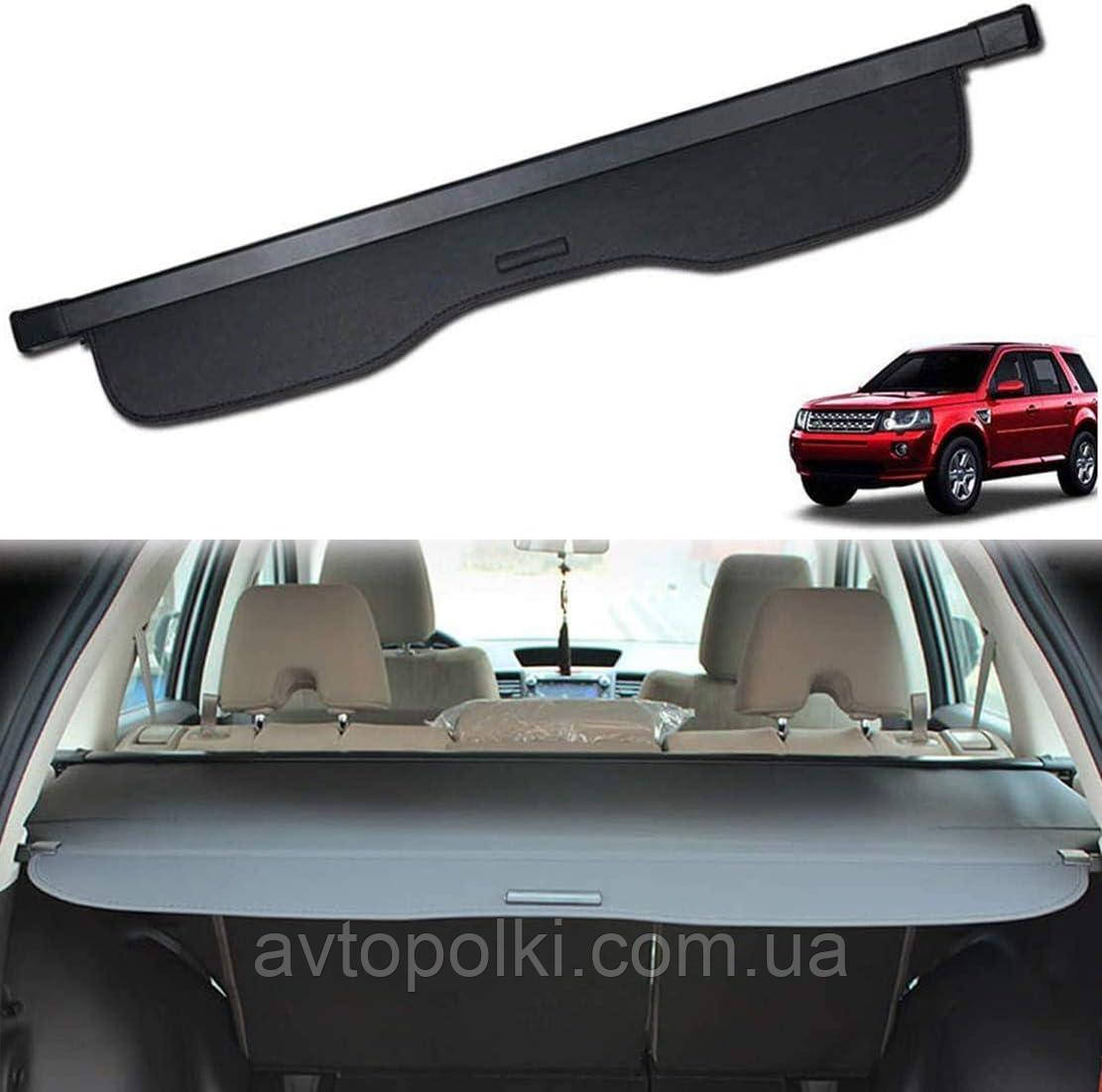 Шторка багажника Land Rover Freelander 2 (L359) 2006 2007 2008 2009 2010 2011 2012 2013 2014 полиця ролет полиця, фото 1
