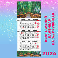 Квартальный настенный календарь 2024, Бамбуковая роща