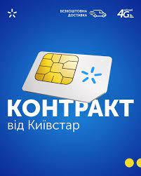 Картка для заміни Київстар (заміна сім для PrP 4G мульті)