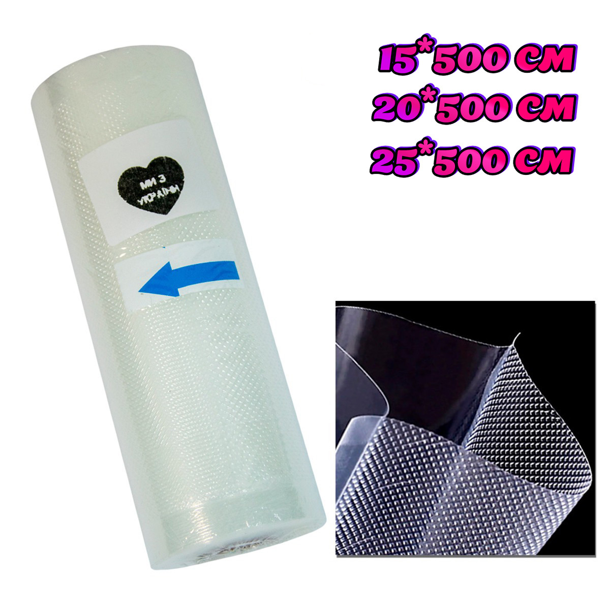 Набір вакуумних пакетів для вакууматора 15/20/25х500 см, гофровані пакети для вакууматора