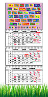 Календарь Apriori квартальный на 2024 год , Детский Календарь ,Алфавит на украинском языке , 29,7х61 см