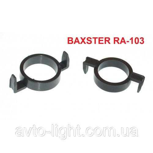 Перехідник BAXSTER RA-103 (2 шт.) для ламп Ford New Mondeo/Peugeot/Citroen