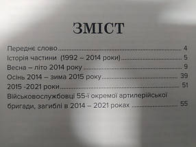 55 окрема артилерійська бригада (1992-2022). Жирохів М., фото 3