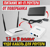 Підвищуючий перехідник – кабель для роутера від повербанку USB 5V to 12V DC 5.5*2.1