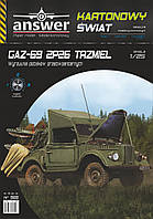 GAZ-69 2P26 TRZMIEL 1/25