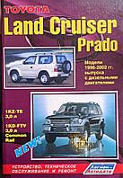 Книга TOYOTA LAND CRUISER PRADO 90 Дизель 3,0л Модели 1996-2002 гг. Руководство по ремонту и эксплуатации