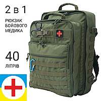Рюкзак медичний 2в1, рюкзак бойового медика, рюкзак медика тактичний, медичний тактичний рюкзак