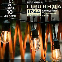 Гирлянда уличная в стиле ретро светодиодная F27 на 10 LED ламп и длиной 5 метров