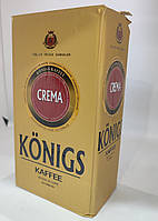 Кава KÖNIGS CREMA