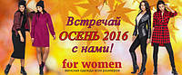 Встречай осень 2016 с нами!