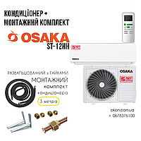 Osaka ST-12HH Elite Кондиционер+монтажный комплект