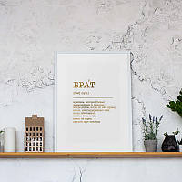 Постер "Брат" фольгированный A3, gold-white, gold-white, російська