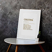 Постер "Сестра"фольгований А3, gold-white, gold-white, українська