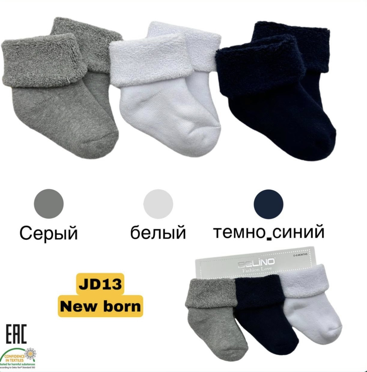 Махрові шкарпетки для немовлят New Born 0-6
