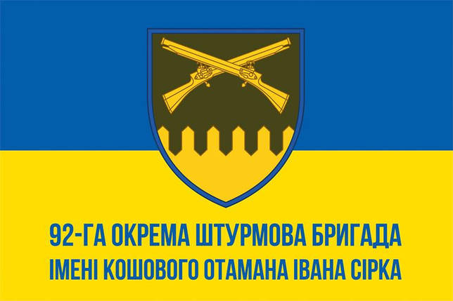 Прапор 92 ОШБр імені кошового отамана Івана Сірка ЗСУ синьо-жовтий 2, фото 1