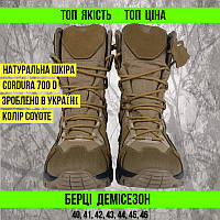 Тактические кожаные берцы Oksy Tactical демисезонные ботинки Сoyote размер 40