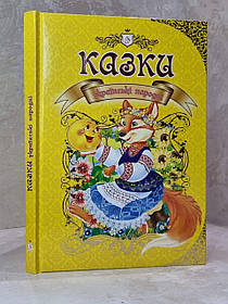 Книга "Українські народні казки"