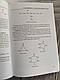 Книга "Біоорганічна хімія" — 3-тє вид., стер. Губський Ю. І., фото 7