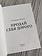 Книга "Продай себе дорого" Джирард Джо, фото 3