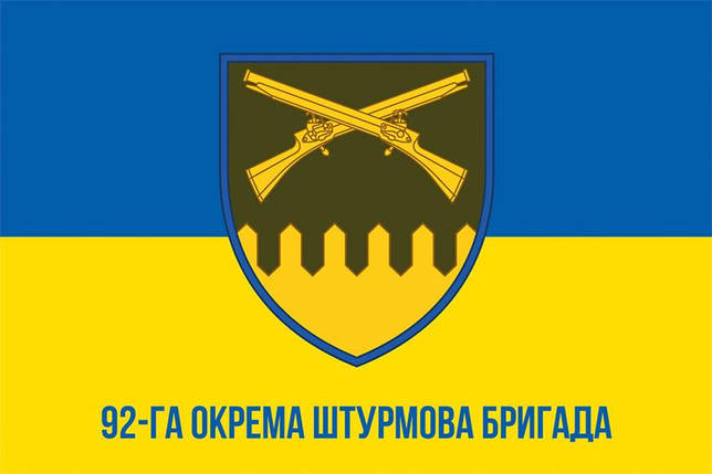 Прапор 92 ОШБр імені кошового отамана Івана Сірка ЗСУ синьо-жовтий 1, фото 1
