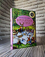 Книга "Велика книга кролячих історій (літня)" Женев'єва Юр'е