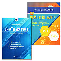 ЗНО 2024. Українська мова та література. (Комплект) Авраменко О. М.