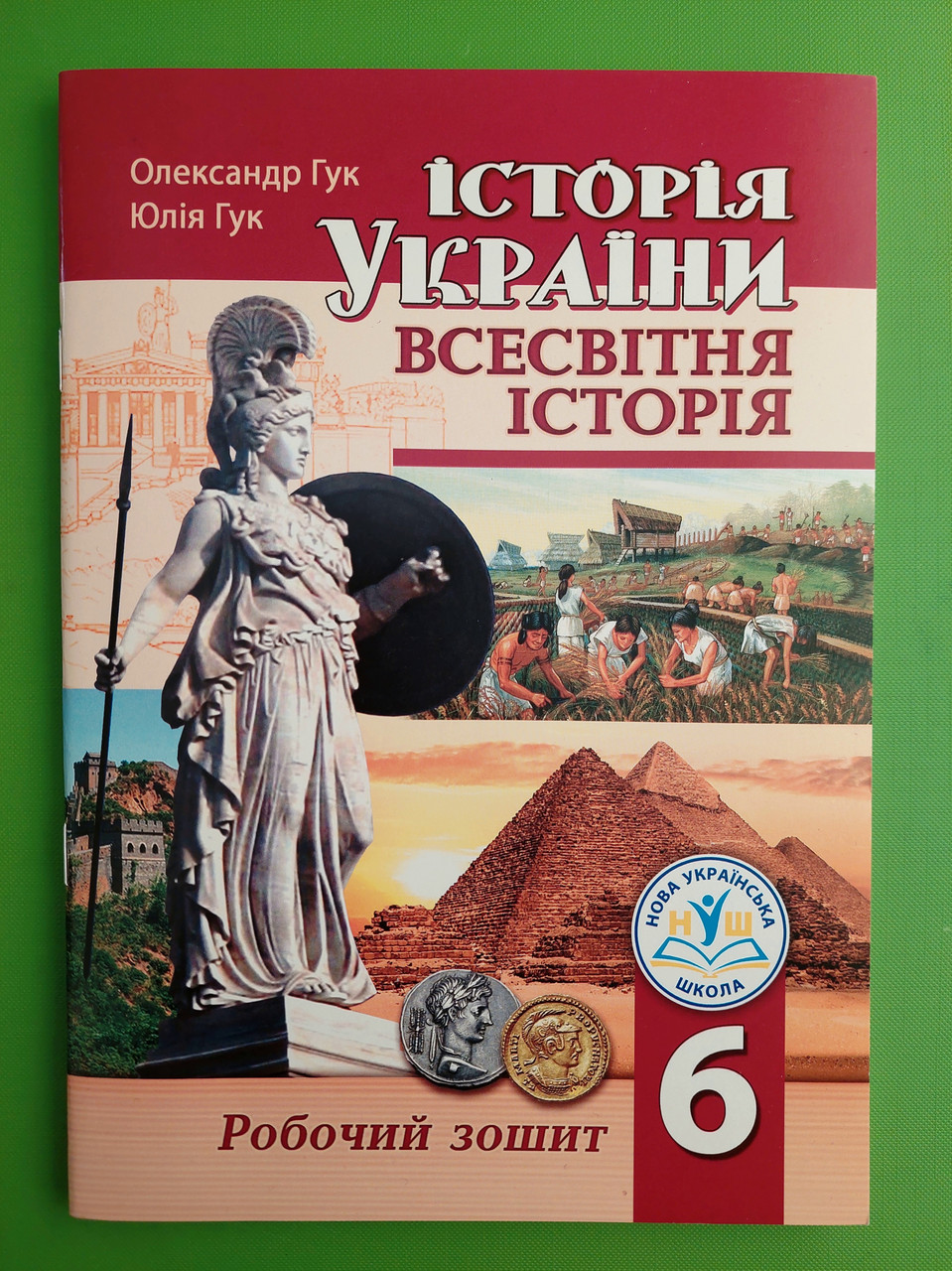 006 кл НУШ2 Уч Аксіома РЗ Всесвітня історія Історія України 006 кл Гук
