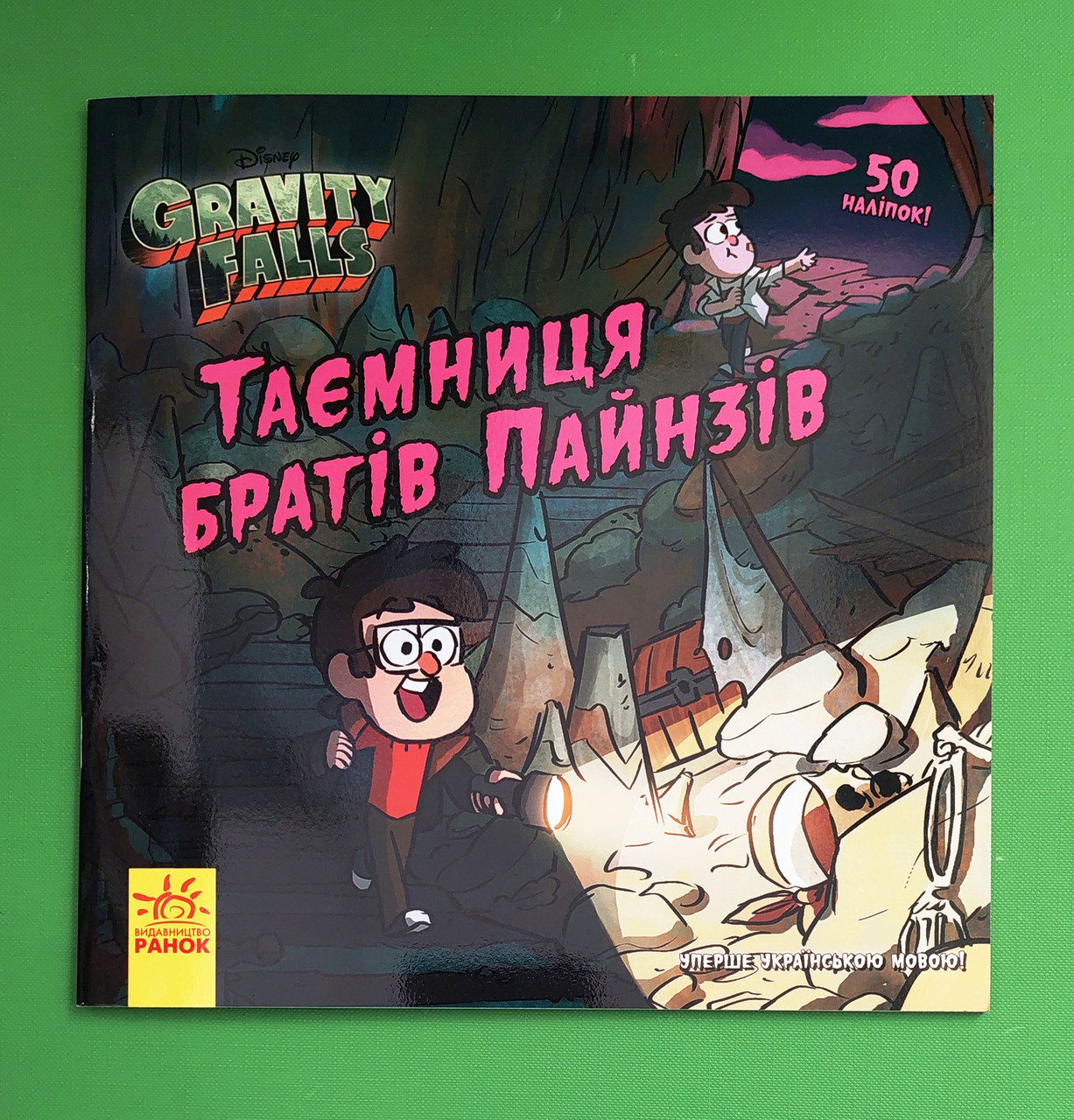 Ранок Дисней Гравіті Фолз Історії Таємниця братів Пайнз (+наліпки)