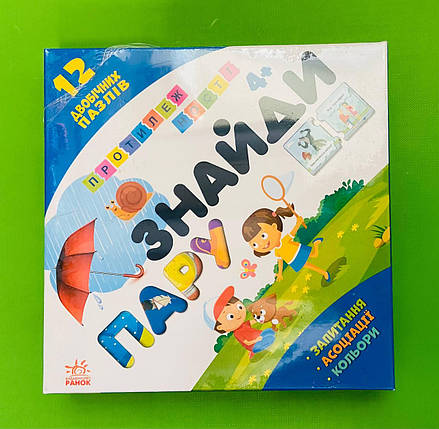 Ранок Кенгуру Розвиваючі картки Знайди пару 4+ Протилежності, фото 1