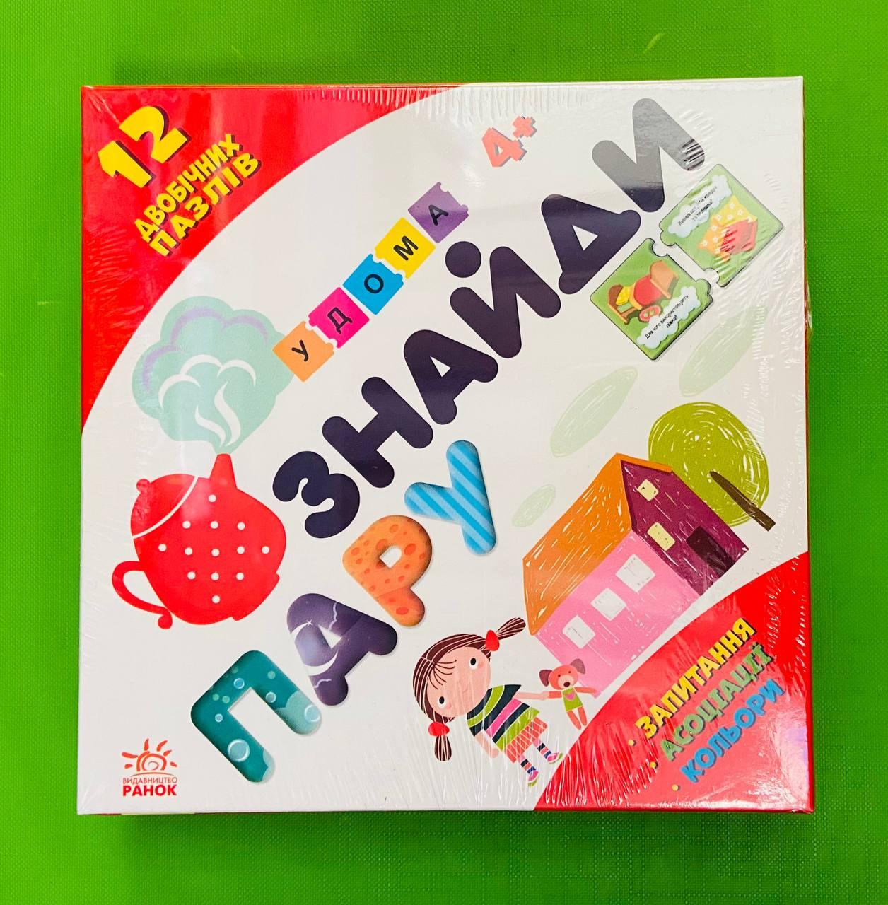 Ранок Кенгуру Розвиваючі картки Знайди пару 4+ Удома