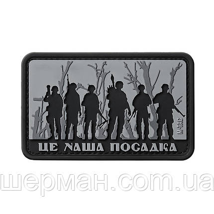 M-Tac нашивка - Це наша посадка Black/Gray, фото 1