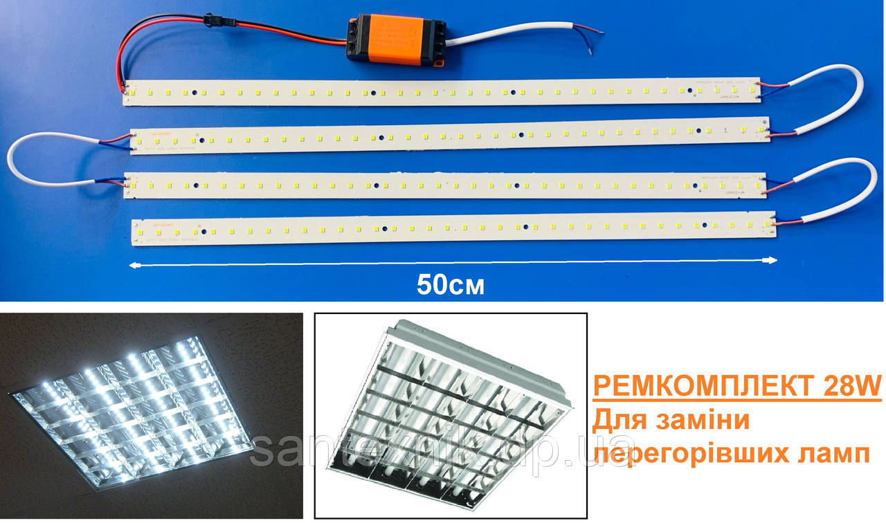 Ремкомплект 28W 600×600мм до світлодіодної панелі (підходить до растрових світильників, Армстронг)