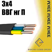 Кабель мідний, провід ВВГнгд-П 3х4 ЗЗКМ плоский Запоріжжя