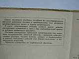 Ковзани П. та ін. Конструювання жіночої верхньої сукні (б/у)., фото 6
