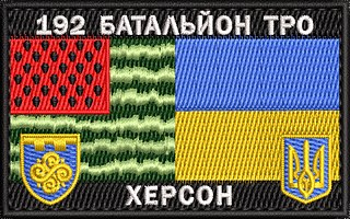 ШЕВРОНИ БРИГАД