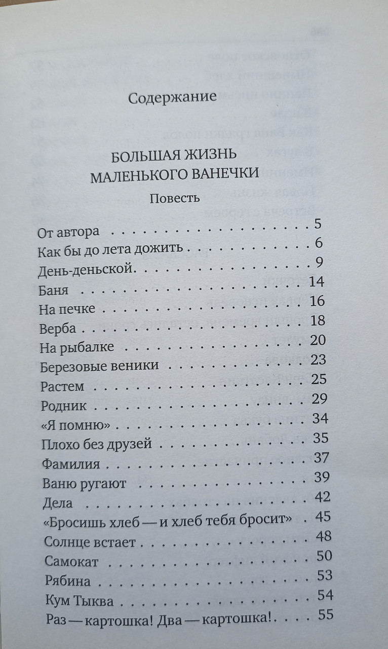 Босиком По Небу. Книга О Детях Для Детей И Взрослых. Крупин.