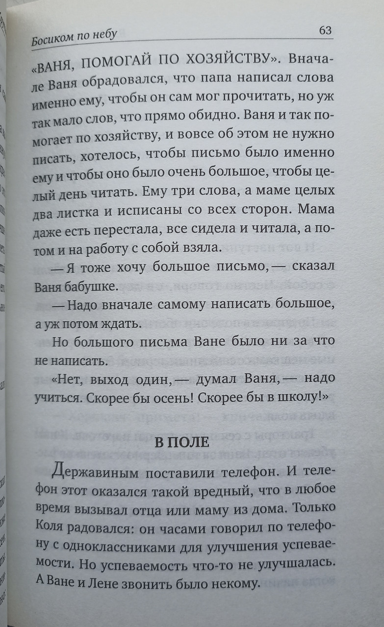 Босиком по небу крупин